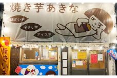 ふわふわ 『純氷かき氷』 や 熟成焼き芋 など 3000円分 （1000円×3枚）の お食事券 ＜神奈川県大和市＞ やきいも かき氷 【2025年5月上旬～9月下旬発送予定】