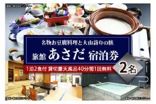 名物お豆腐料理と大山の自然を楽しむ旅 ペア宿泊券 旅館あさだ [0111]