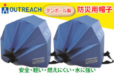 「テレビで紹介されました！」軽くて強い！アウトリーチ防災用帽子2個セット【青×2】[0226]
