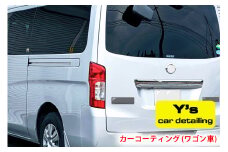 カーコーティング (ワゴン車) y's Special ver.2｜カーコーティング専門店 Y's car detailing [0060]
