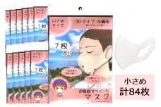 [伊勢原でつくったマスク] 小さめサイズ 12パック (合計84枚)※「いせはら」刻印入り [0048]