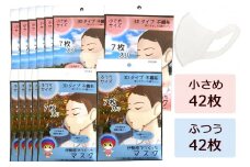 [伊勢原でつくったマスク] 2サイズ各6パック (合計84枚)※「いせはら」刻印入り [0049]