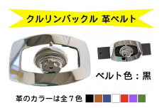 金型屋監修 クルリンベルト [ベルト色：黒] [0102]