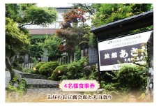 お昼のお豆腐会席と大山詣り 食事券4名様 旅館あさだ [0117]