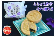 [神奈川県指定銘菓] ききょう最中18個入り｜1916年創業 老舗和菓子店4代目謹製 [0256]