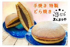 手焼き特製どら焼き 12個入り [0215]