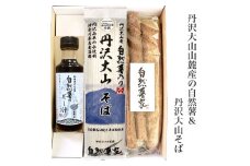 丹沢大山山麓産の自然薯と丹沢大山そばで贅沢にとろろそば [0220]