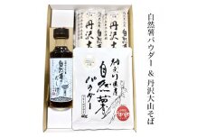 自然薯パウダーと丹沢大山そばで贅沢にとろろそば [0221]