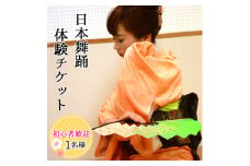 初心者大歓迎！簡単に楽しく日本舞踊 1名様 [0228]