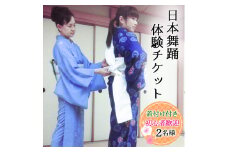 [着付け付き] 簡単に楽しく日本舞踊 2名様 [0232]
