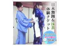 [着付け付き] 簡単に楽しく日本舞踊＆抹茶体験 2名様 [0235]