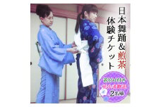[着付け付き] 簡単に楽しく日本舞踊＆煎茶体験 2名様 [0238]