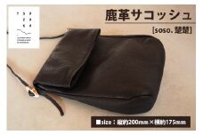 鹿革サコッシュ [soso. 楚楚]｜サコッシュ [0295]