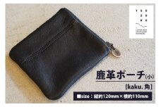 鹿革ポーチ (シカク・小) [kaku. 角]｜ポーチ [0293]