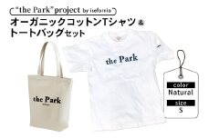 the Park project by isefornia オーガニックコットンTシャツ【Natural】Sサイズ＆トートバッグセット｜伊勢原ブランド isefornia イセフォルニア オーガニックコットン ECOブランド ザ・パークプロジェクト 公園維持 [0301]