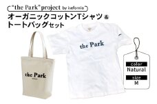 the Park project by isefornia オーガニックコットンTシャツ【Natural】Mサイズ＆トートバッグセット｜伊勢原ブランド isefornia イセフォルニア オーガニックコットン ECOブランド ザ・パークプロジェクト 公園維持 [0302]