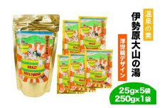温泉の素「伊勢原大山の湯」小袋 (25g×5袋)、大袋 (250g×1袋) 浮世絵Ver セット｜天然温泉 温泉の素 伊勢原大山の湯 [0415]