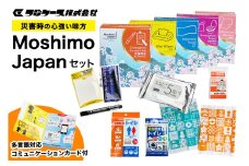 Moshimo Japan セット｜防災 災害 インバウンド [0424]