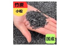 竹炭 小粒 1.5L 土壌改良 園芸 消臭 調湿効果｜竹炭 観葉植物 調湿 ポーラス竹炭 菌ちゃん農法 [0575]