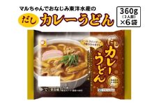 だしカレーうどん 360g (2人前)×6袋 合計2160g (12人前)｜東洋水産 うどん 生麺 伊勢原市 [0619]