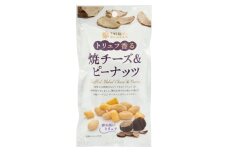 トリュフ香る焼チーズ＆ピーナッツ 計300g (60g×5袋)｜おつまみ 防災食品 非常食 備蓄食 保存食 [0629]
