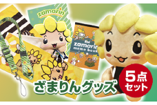 ざまりんグッズ5点セット
※離島への配送不可
※着日指定不可