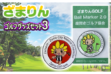 ざまりんゴルフグッズセット3｜GOLF スポーツ ご当地キャラクター 小物 マーカー ※離島への配送不可