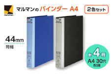 ファイル30　ダブロック30mm　A4バインダーセット◇｜マルマン 文具 ビジネス 仕事 収納 ノート ルーズリーフ メモ ※着日指定不可