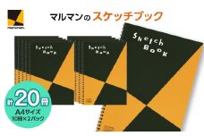 図案スケッチ　A4サイズ　セット◇｜マルマン 画材 色彩 鉛筆 画用紙 お絵描き 絵 デッサン 絵具 ボールペン クレヨン 文具 アイデア ペン マーカー 色鉛筆 ※着日指定不可
