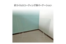 抗ウイルスコーティング済パーテーション｜コロナ対策 除菌対策 オフィス 仕切り パーテーション