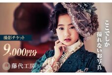 撮影チケット［F-3］ベビー・七五三・成人式｜スタジオ 高級感 撮影プラン ミルク フォーマル 撮影 セットアップ 撮影衣装 写真 撮影 家族
