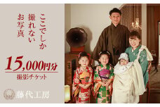 撮影チケット［F-5］ベビー・七五三・成人式｜高級感 撮影プラン ミルク フォーマル 撮影 セットアップ 撮影衣装 写真 撮影 家族