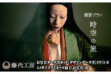 撮影プラン［J-20］時空の旅　十二単撮影｜ 20カット DVD付 着付け・ヘアメイク付 高級感 平安時代 お姫様