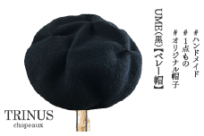 UME（黒）【ベレー帽】
※離島への配送不可
※着日指定不可