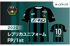 [キッズサイズ]2022レプリカユニフォーム FP/1st 【130サイズ】
※着日指定不可
※離島への配送不可