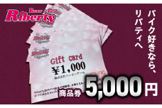 Rider's Base Riberty 商品券5000円｜バイク バイク小物  グッズ ファッション 神奈川県 座間市
※着日指定不可
※離島への配送不可
