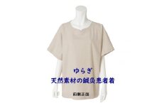 【Mサイズ】天然素材の鍼灸患者着「ゆらぎ」
※着日指定不可