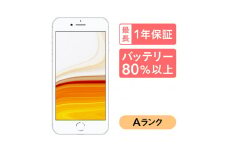 【シルバー】三つ星スマホ iPhone 8 64GB 中古Aグレード