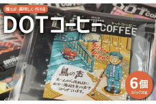 DOTコーヒー