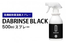 消えるニオイ さよならウイルス【高機能除菌消臭スプレー】DABRINSE BLACK 500mlスプレー | ダブリンス 除菌スプレー 消臭スプレー 防カビ 空間除菌 ペット消臭 衣類消臭 キッチン除菌 食中毒予防 マスク トイレ 安心安全
※離島への配送不可