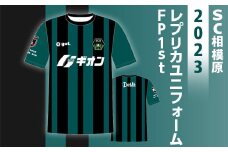 【Sサイズ】SC相模原 2023レプリカユニフォームFP1st