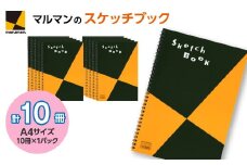 図案スケッチブック S131 10冊セット｜画材 色彩 鉛筆 画用紙 お絵描き 絵 デッサン 絵具 ボールペン クレヨン 文具 アイデア ペン マーカー 色鉛筆