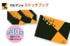 図案スケッチブック S140 30冊セット｜画材 色彩 鉛筆 画用紙 お絵描き 絵 デッサン 絵具 ボールペン クレヨン 文具 アイデア ペン マーカー 色鉛筆