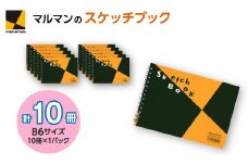 図案スケッチブック S160 10冊セット｜画材 色彩 鉛筆 画用紙 お絵描き 絵 デッサン 絵具 ボールペン クレヨン 文具 アイデア ペン マーカー 色鉛筆