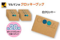 クロッキーブック S161 20冊セット｜画材 色彩 鉛筆 画用紙 お絵描き 絵 デッサン 絵具 ボールペン クレヨン文具 アイデア ペン マーカー 色鉛筆