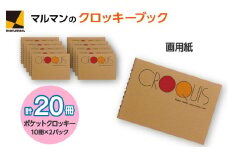 クロッキーブック S163 20冊セット｜画材 色彩 鉛筆 画用紙 お絵描き 絵 デッサン 絵具 ボールペン クレヨン文具 アイデア ペン マーカー 色鉛筆