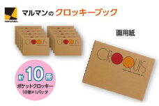 クロッキーブック S163 10冊セット｜画材 色彩 鉛筆 画用紙 お絵描き 絵 デッサン 絵具 ボールペン クレヨン文具 アイデア ペン マーカー 色鉛筆