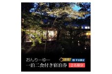 平日限定 おんりーゆー 1泊2食付きペアご宿泊券【金時】【温泉 サウナ お風呂 結婚記念日 敬老の日 ギフト プレゼント 利用券 神奈川県 南足柄市 】