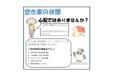 南足柄市内空き家見回りサービス（年2回）【南足柄市内空き家見回りサービス 年2回 チェックシートに基づいて目視による点検と写真撮影を行い、作業実施後に点検結果をご報告 神奈川県 南足柄市 】