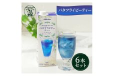 守山乳業 ＭＯＲＩＹＡＭＡ　バタフライピーティー　１０００ｇ×６本【飲料 ギフト プレゼント 贈り物 お返し おいしい まとめ買い 紅茶 ハーブ ビタミンC 神奈川県 南足柄市 】